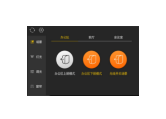 7寸彩色触摸屏智能开关定制APP